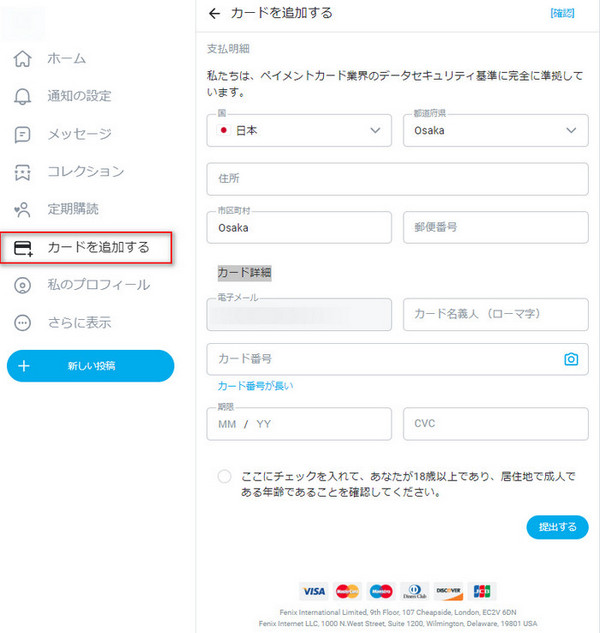 OnlyFansにクレジットカードを追加する