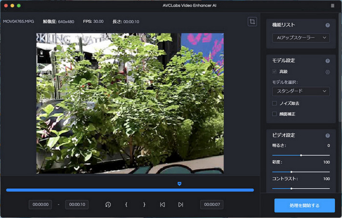AVCLabs Video Enhancer AI 機能画面