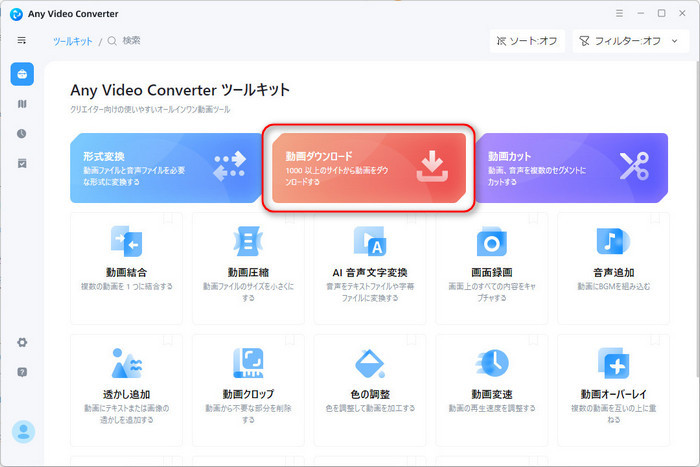 「動画ダウンロード」機能を選択する