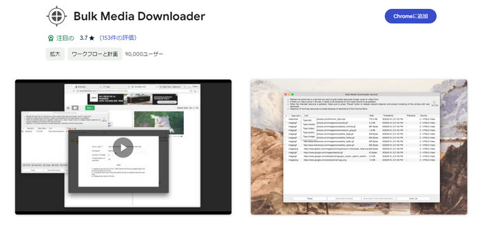 Google拡張機能Bulk Media Downloader