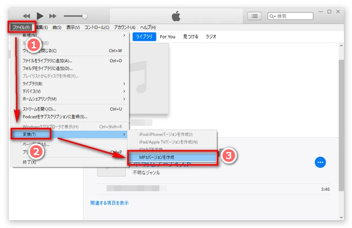 iTunesを使ってAACをMP3に変換する