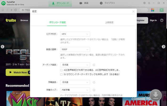 ダウンロード詳細を設定する