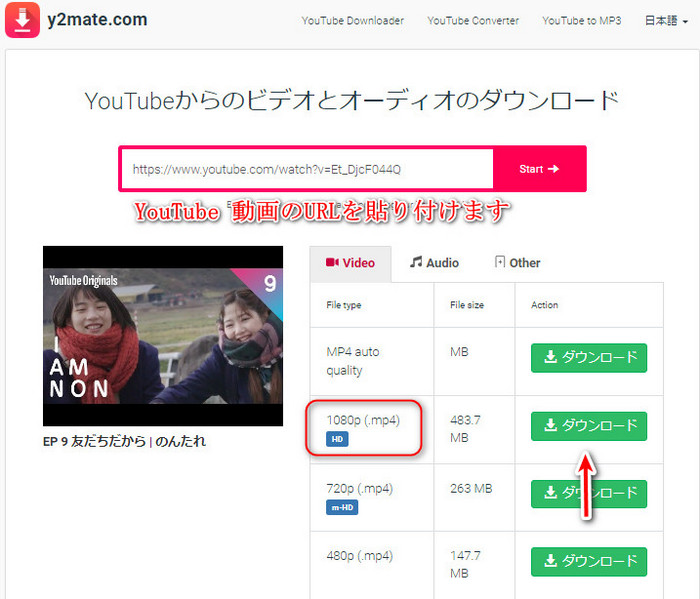 y2mate を使ってYouTube をMP4にダウンロードする
