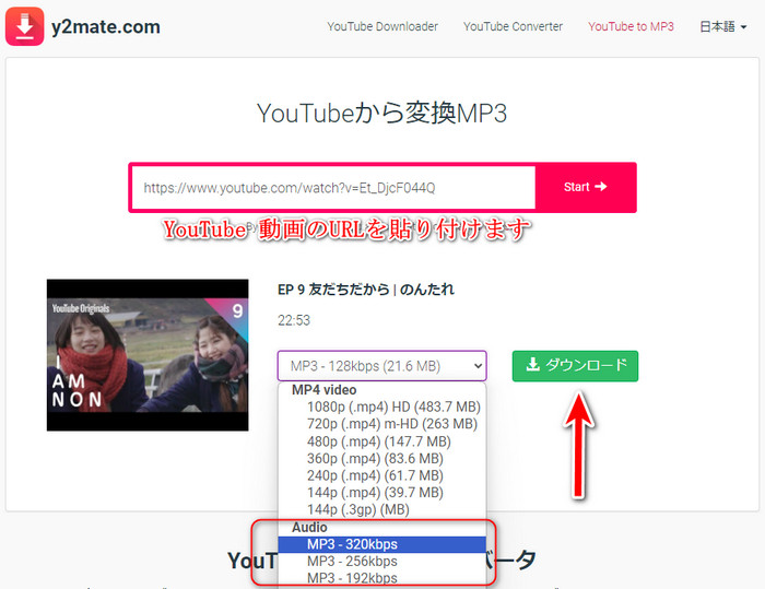 y2mate を使ってYouTube をMP3にダウンロードする
