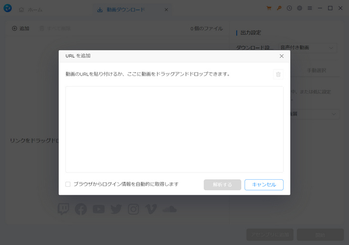 ダウンロードしたいYouTuBeの動画を追加する