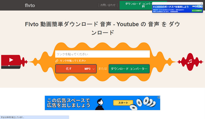 flvtoのサイトをアクセスする