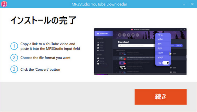 MP3Studio YouTube Downloaderをインストールする