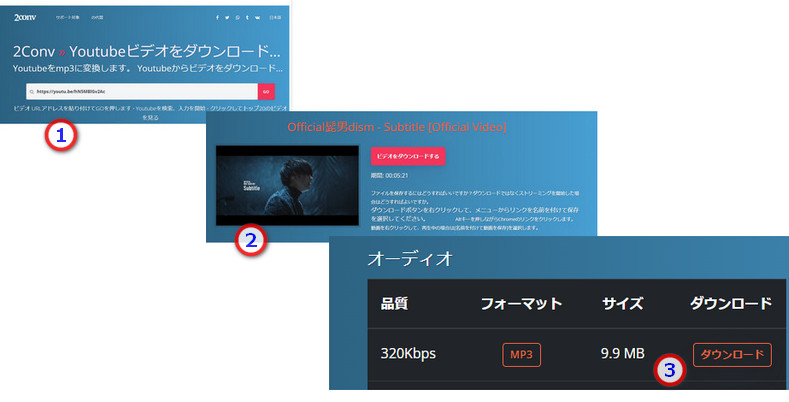 「安全」YouTubeをMP3にダウンロードするサイトおすすめ3