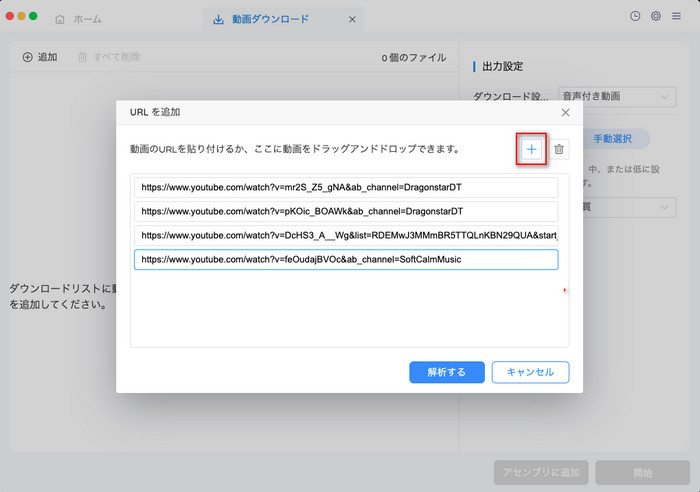 MP3形式でダウンロードしたい動画を追加