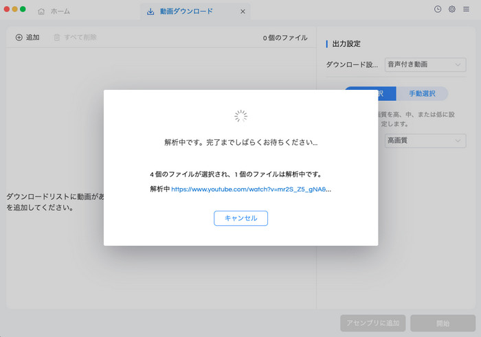 MP3形式でダウンロードしたい動画を解析