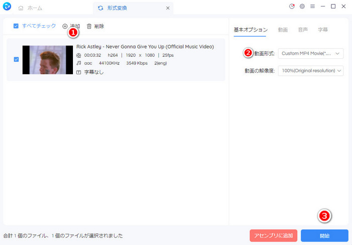 Any Video Converter Freeを使って動画をMP4に変換する