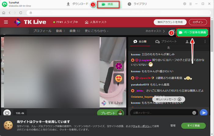 TKTubeを録画する