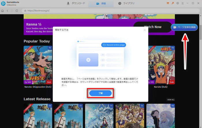 SameMovie VideoOneでアニメ動画を録画する