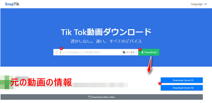 Snaptikでtiktok動画を保存