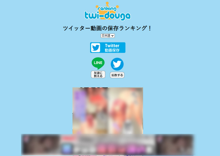 Twitter動画保存ランキングサイト Twi-douga