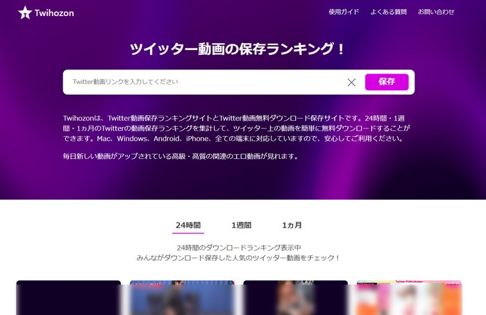 Twitter動画保存ランキングサイト Twihozon