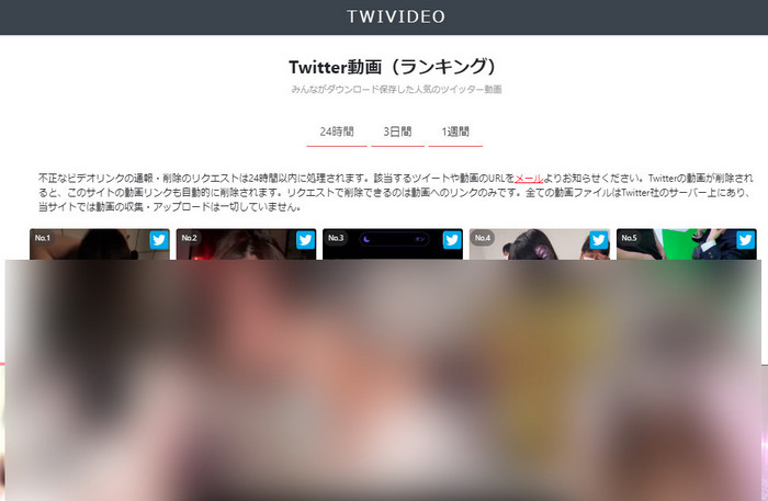 Twitter動画保存ランキングサイト TWIVIDEO