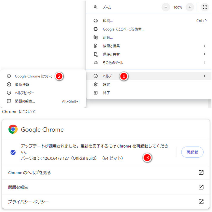 Google Chrome をアップデートする