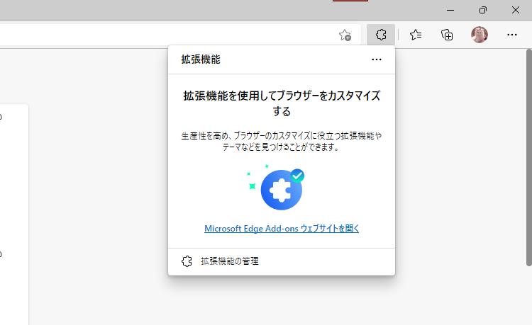 Edgeで拡張機能を使う