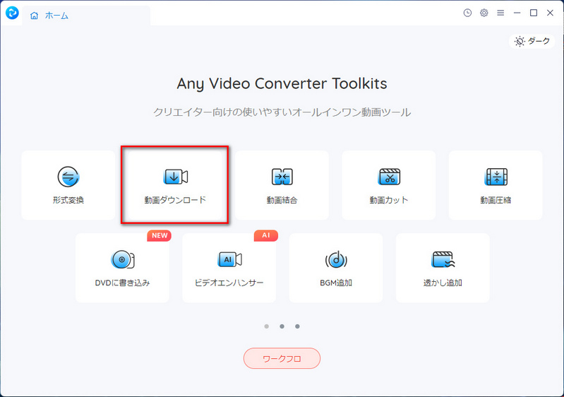 Any Video Converter Freeを実行して、動画ダウンロードツールを開く
