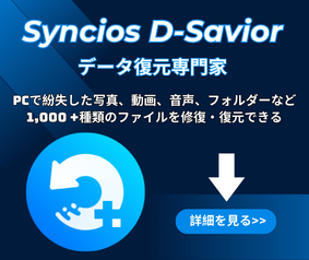 Syncios データ復元ソフト